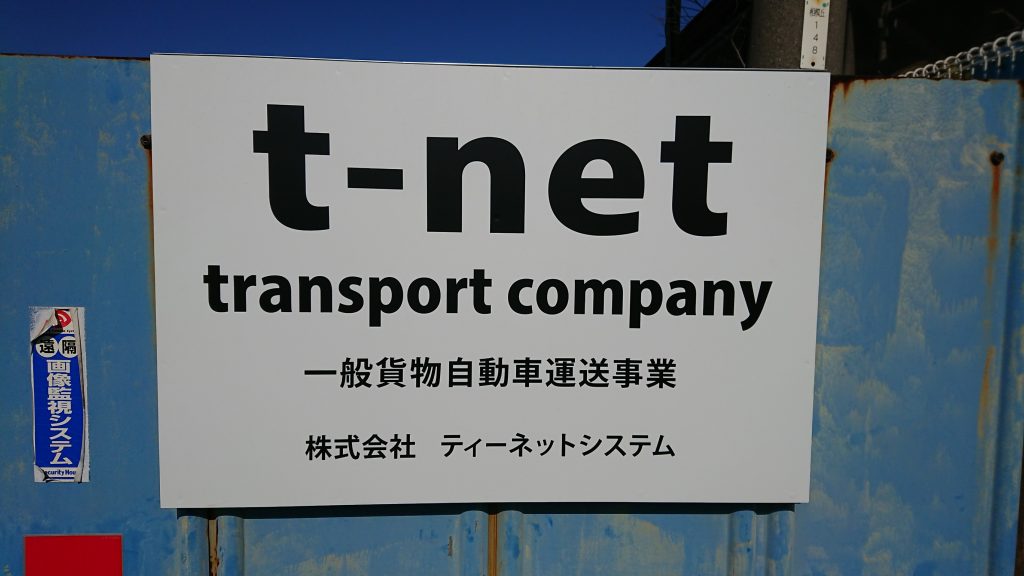 ティーネットの看板です。