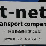 ティーネットの看板です